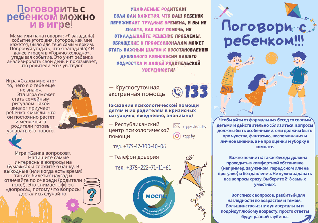 поговори памятка 1_2